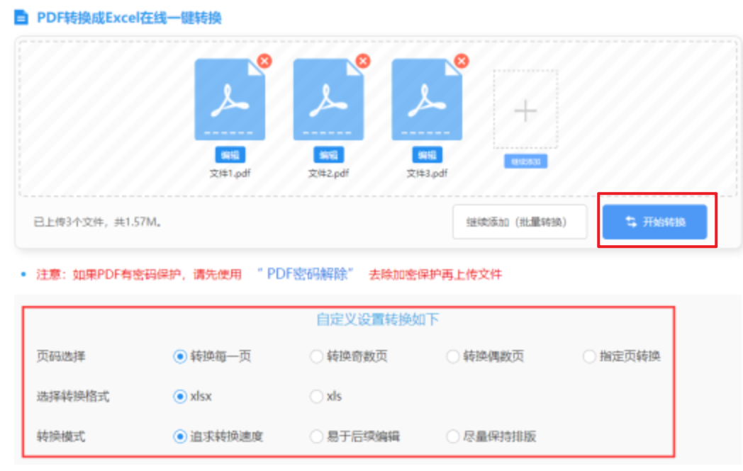澳门威斯平台使用讲解 - 开始转换